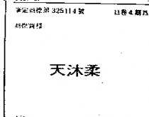 天沐柔