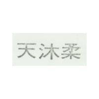 天沐柔