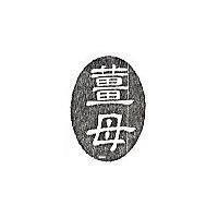 薑母