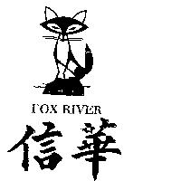 信華及圖 FOX RIVER
