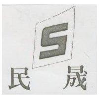 民晟及圖