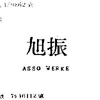旭振 ASSO WERKE