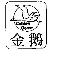 金鵝 GOLDEN GOOSE 及圖