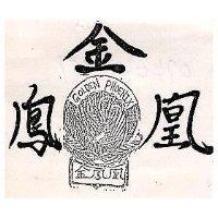 金鳳凰