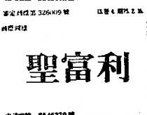 聖富利