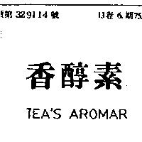 香醇素 TEA ’ S AROMAR