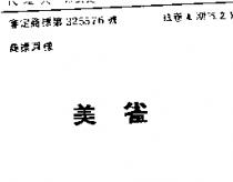 美雀
