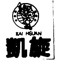 凱旋 KAI HSUAN 及圖