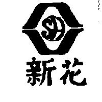 新花及圖
