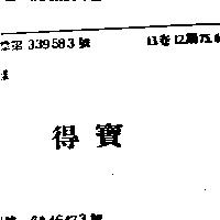 得寶