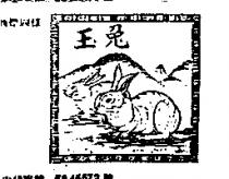 玉兔及圖