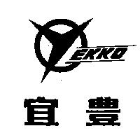 宜豊 EKKO 及圖