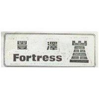 豐澤及圖 FORTRESS