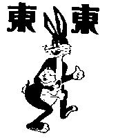 東東及圖