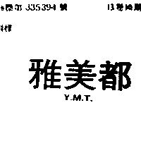雅美都 Y.M.T.
