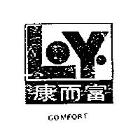 康而富 COMFORT 及圖