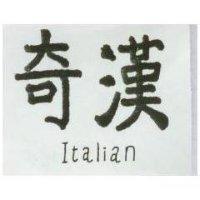 奇漢 Italian
