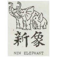 新象及圖 NEW ELEPHANT