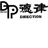 德律設計圖 DIRECTION 及 DTP