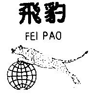 飛豹及圖 PEI PAO