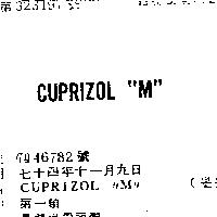 CUPRIZOL 〞 M 〞