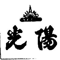 追風
