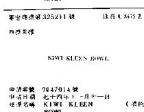 KIWI KLEEN BOWL