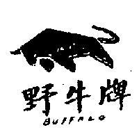 野牛牌及圖
