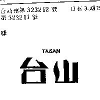 台山 TAI SAN