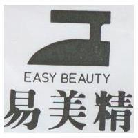 易美精及圖 EASY BEAUTY