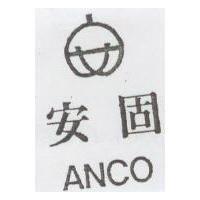 安固及圖 ANCO