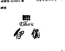 伊儷