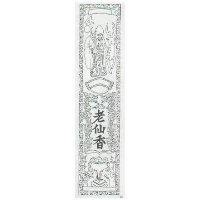 老仙香及圖