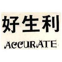 好生利