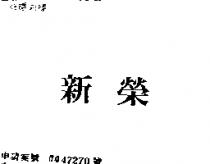 新榮