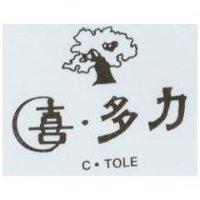 喜.多力及圖 C.TOLE