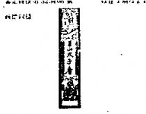 老山太子香及圖