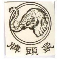 象頭牌及圖