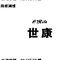 世康 O ’ RITE