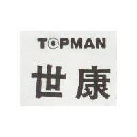 世康 TOPMAN