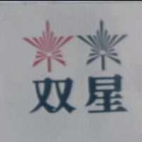 双星及圖
