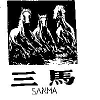 三馬 SANMA 及圖