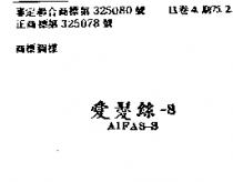 愛髮絲– SAIFAS – S