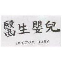醫生嬰兒 DOCTOR BABY
