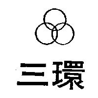 三環及圖