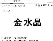 金水晶