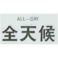 全天候 ALL-DAY