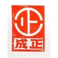 正成牌