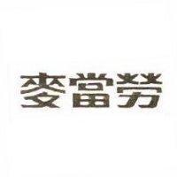 麥當勞