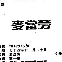麥當勞